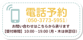 ご予約やお問い合わせは専用ダイアルまで