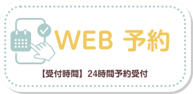 ご予約やお問い合わせは専用ダイアルまで