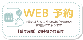 ご予約やお問い合わせは専用ダイアルまで